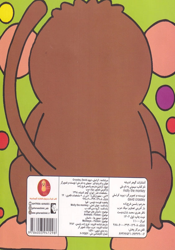 کتاب چشمی میمونی به نام ملی