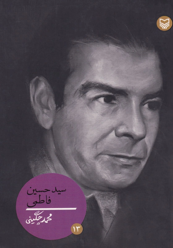 سید حسین فاطمی شخصیت های مانا (13)
