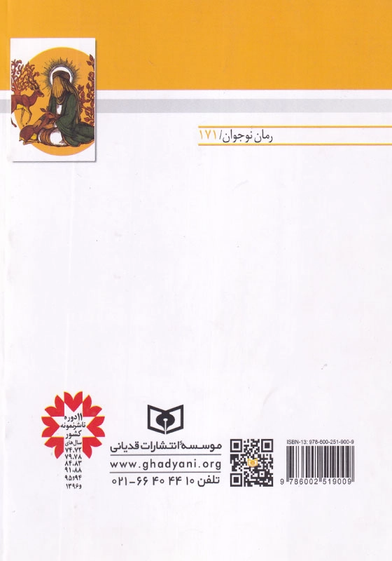 مسافر هشتم داستان زندگی امام رضا«ع»