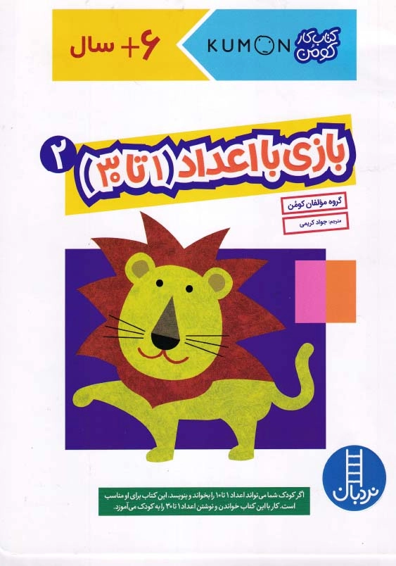 بازی با اعداد 2 1 تا 30