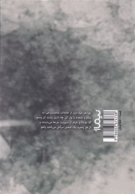 چهار قطره خون