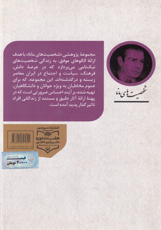سید حسین فاطمی شخصیت های مانا (13)