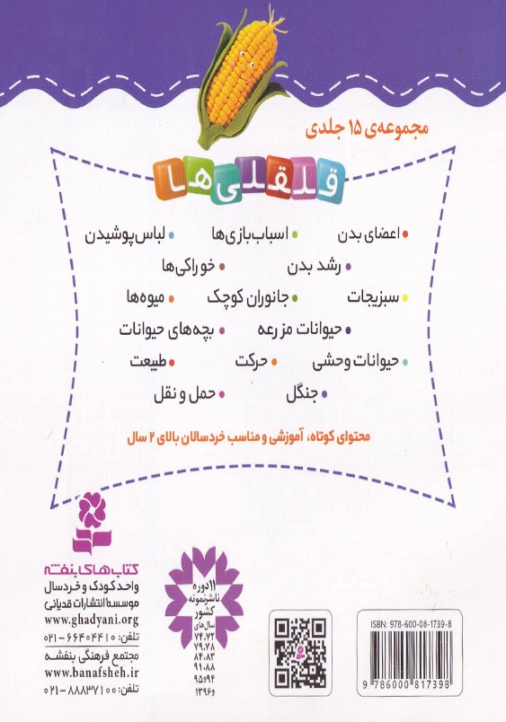 مجموعه اول خشتی قلقلی ها