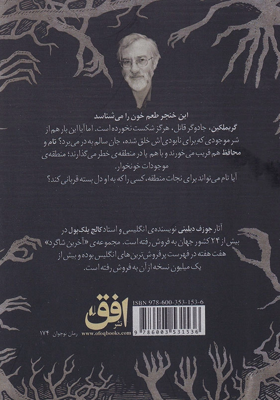 آخرین شاگرد جلد نهم چوبه ی دار خون آشام