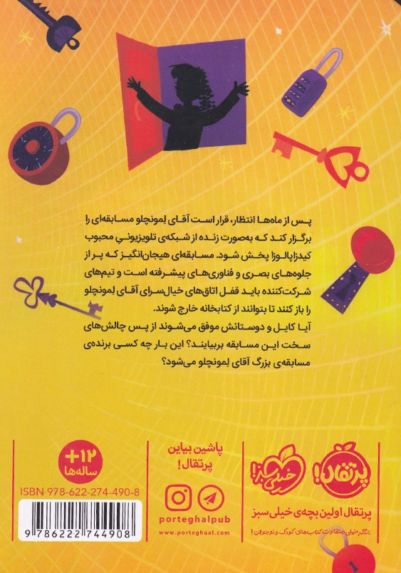 فرار ستاره ها از کتابخانه ی آقای لمونچو