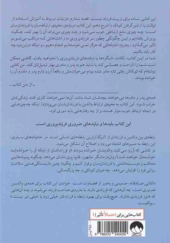 کتابی که آرزو می کنید والدینتان خوانده بودند