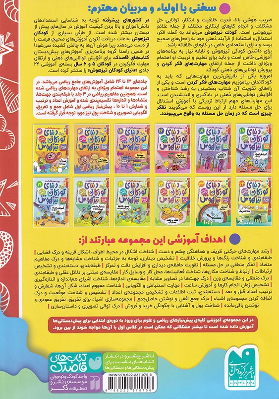 دنیای کودکان تیزهوش 13 آموزش اشکال