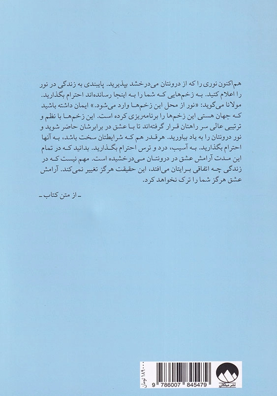 جهان هستی هوایت را دارد