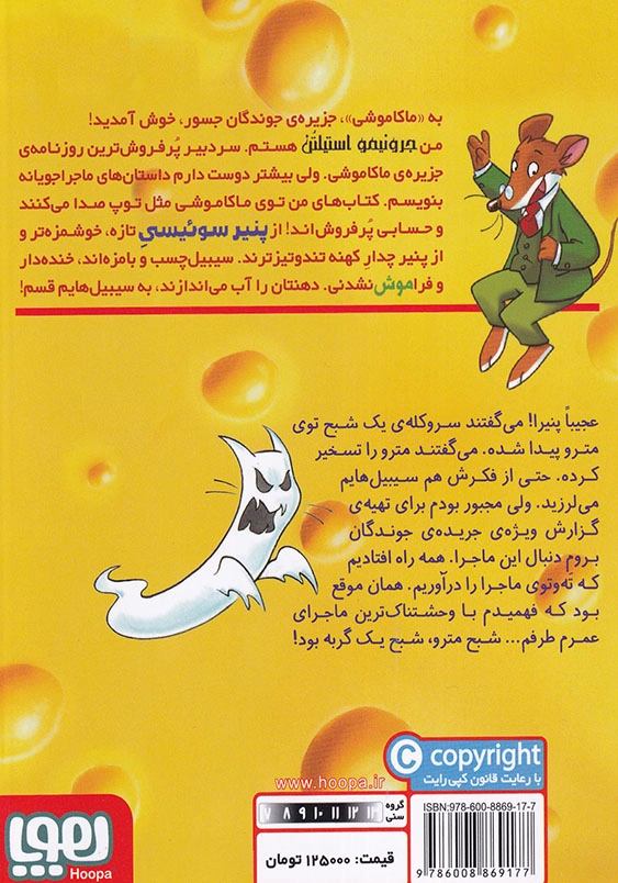 ماکاموشی جلد هفتم شبح مترو