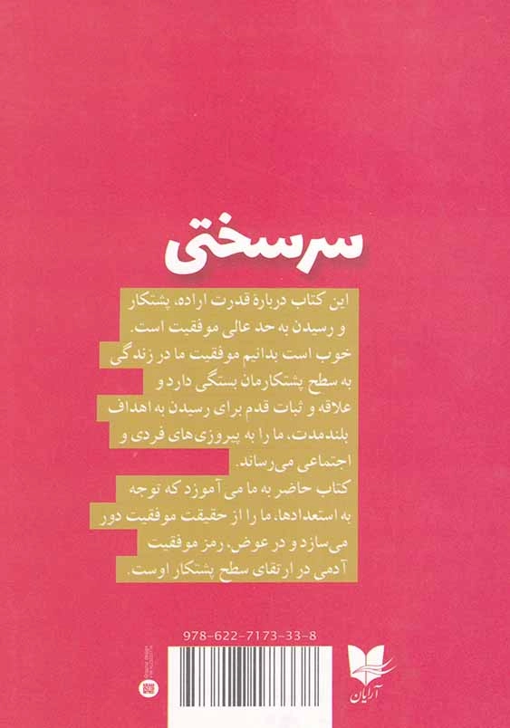سرسختی: قدرت ثبات قدم و پشتکار