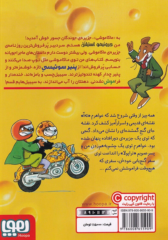 ماکاموشی جلد اول چشم زمردین جواهر گمشده