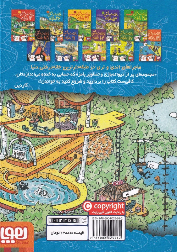 خانه درختی 26 طبقه