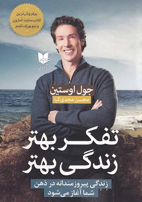 تفکر بهتر زندگی بهتر