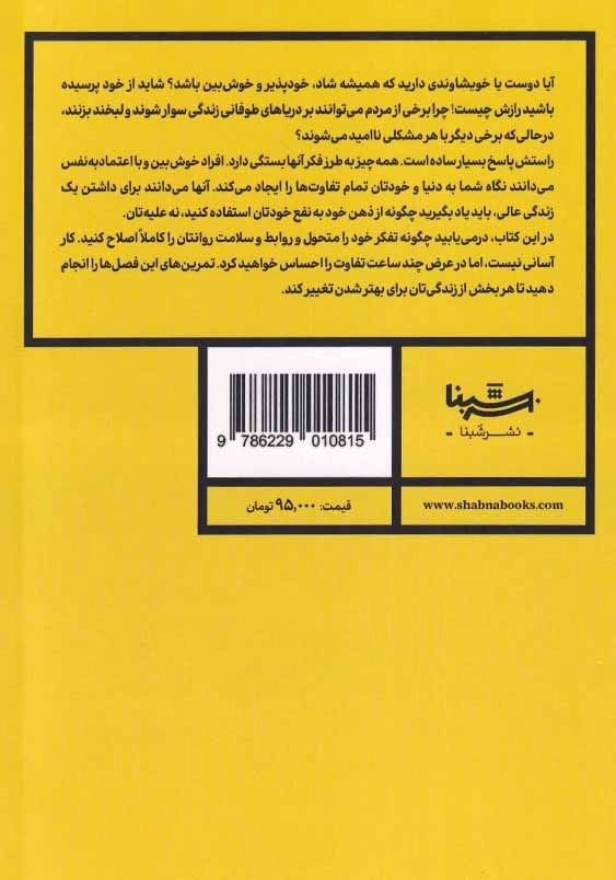 رفتار درمانی شناختی: تکنیک های ساده برای غلبه فوری بر افسردگی، تسکین اضطراب و سیم کشی مجدد مغزتان