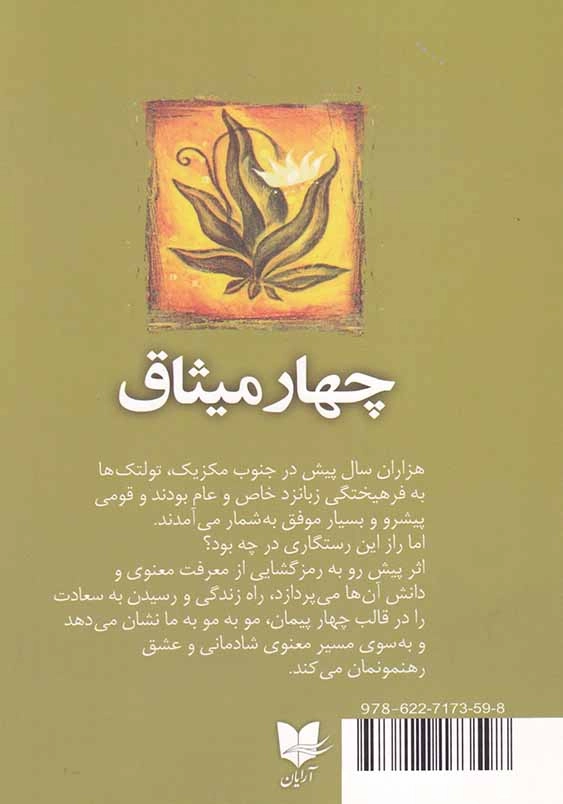چهار میثاق