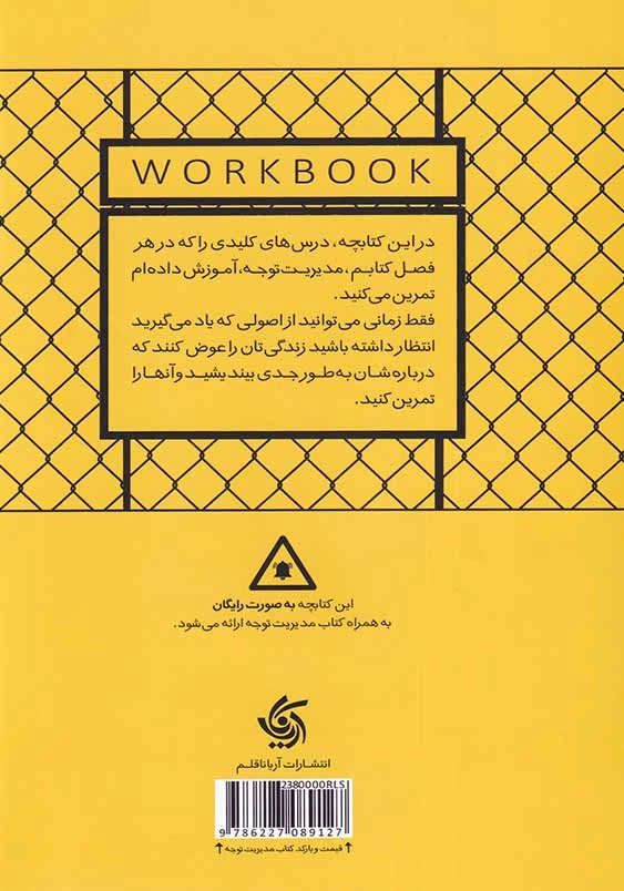 مدیریت توجه: راهکارهایی برای افزایش تمرکز و بدست گرفتن کنترل زندگی