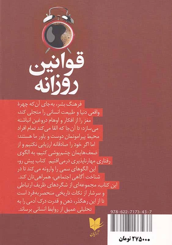 قوانین روزانه: 366 مدیتیشن برای قدرت، نفوذ، مهارت، استراتژی و طبیعت انسانی
