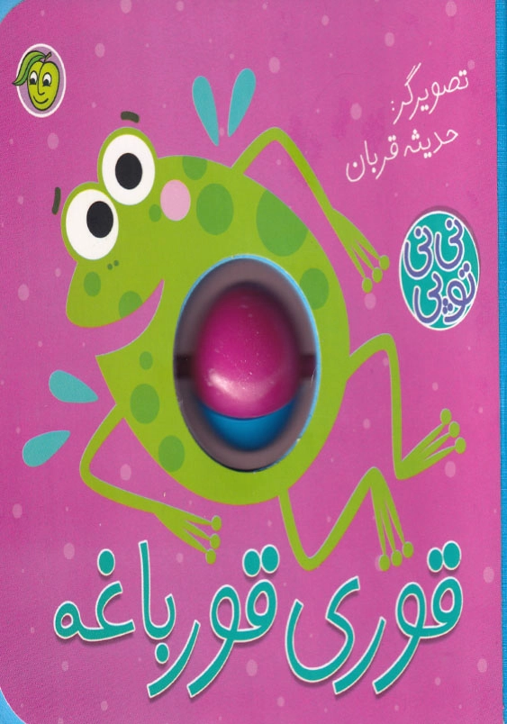 قوری قورباغه