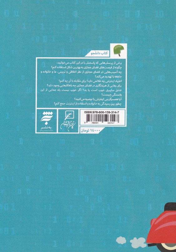 سایبرسواری با کلاه ایمنی: اخلاق فضای مجازی