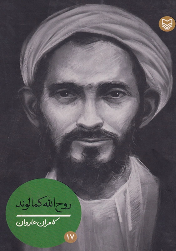 روح الله کمالوند شخصیت های مانا (17)