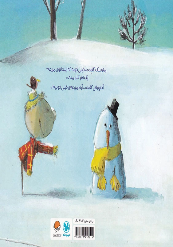 مترسک و آدم برفی