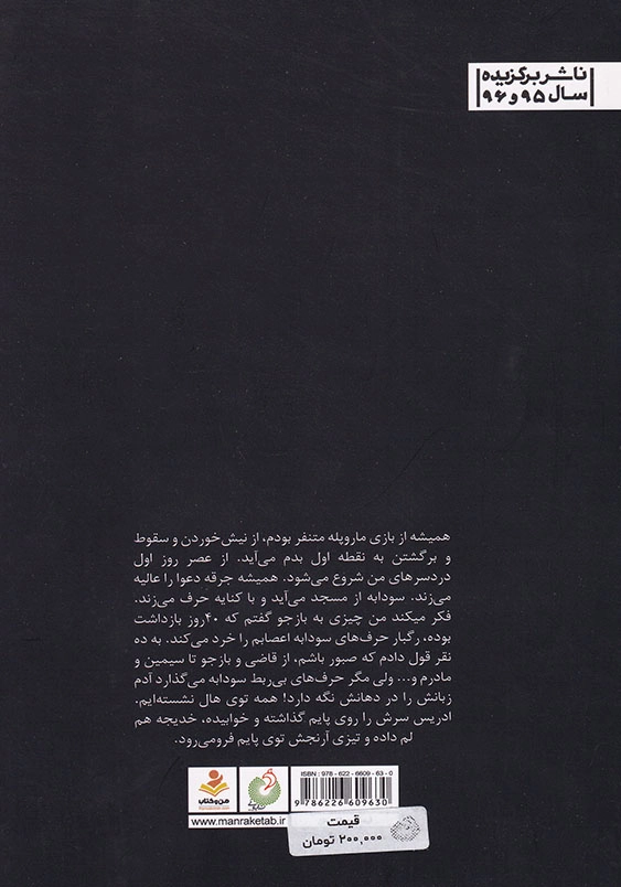 مار و پله: داستان زندگی ادمین کانال داعش در ایران