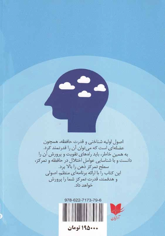 تمرکز: عامل پنهان برتری بر دیگران
