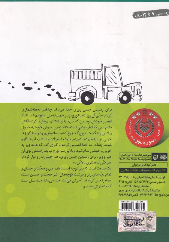 مرغ شل
