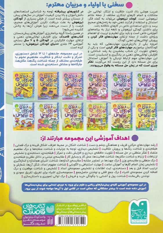 دنیای کودکان تیزهوش 8 تمرکز و دقت