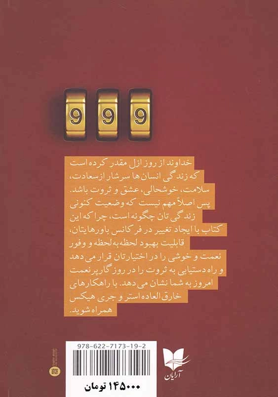 پول و قانون جذب: نحوه جذب ثروت، سلامت و سعادت