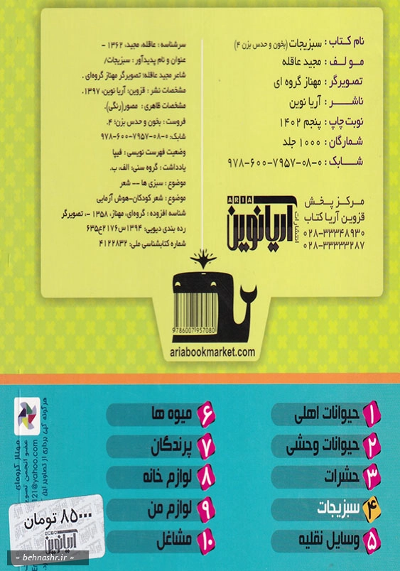 بخون و حدس بزن:سبزیجات