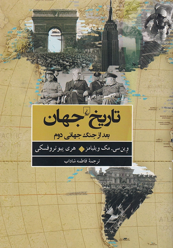 تاریخ جهان بعد از جنگ جهانی دوم
