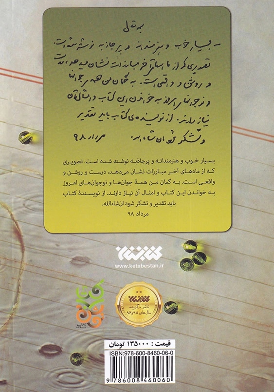آن مرد با باران می آید