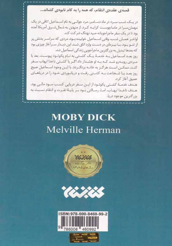 موبی دیک