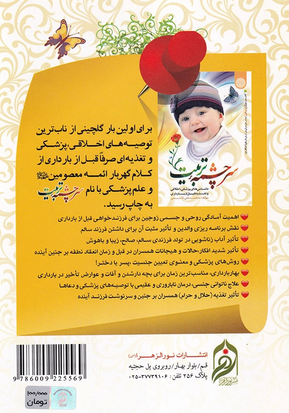 دوران طلایی تربیت: تربیت دینی فرزند از هفت تا چهارده سالگی