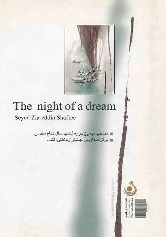شب یک رویا (مجموعه نثر ادبی)