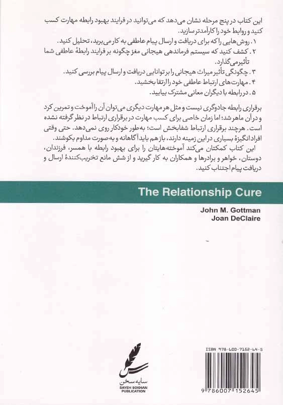 بهبود رابطه: بهبود پنج مرحله ای برای بهبودی رابطه با همسر، فرزندان، خانواده، دوستان و همکاران