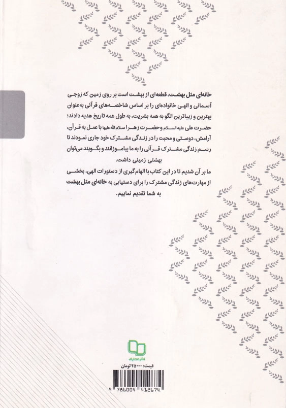 خانه ای مثل بهشت