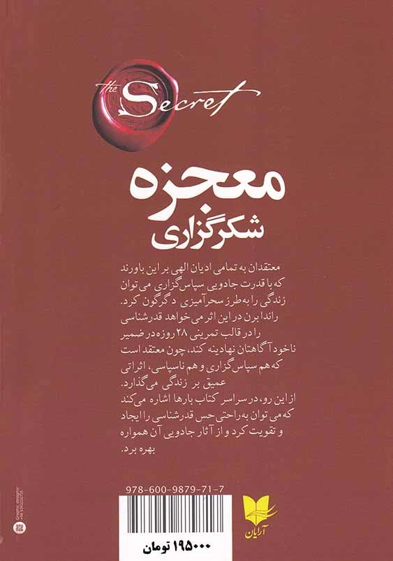 معجزه شکرگزاری