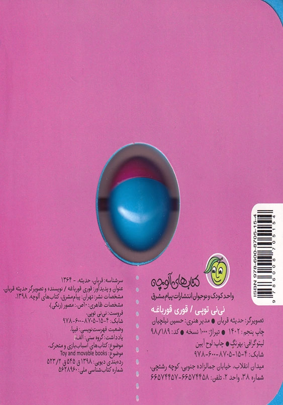 قوری قورباغه