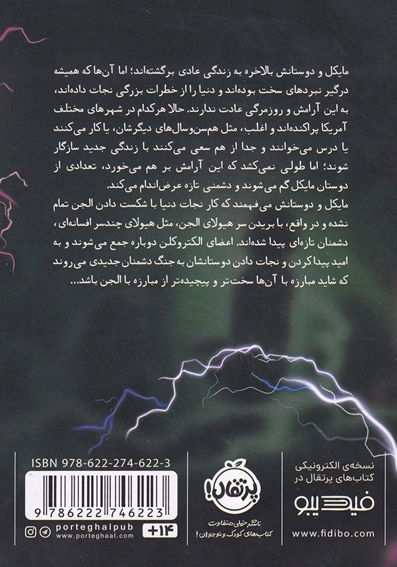 مایکل وی جلد هشتم انگل