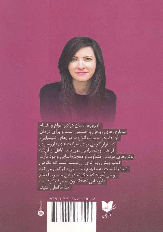 مراقب روانت باش
