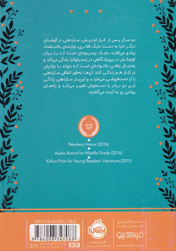 اکو جلد دوم داستان مایک