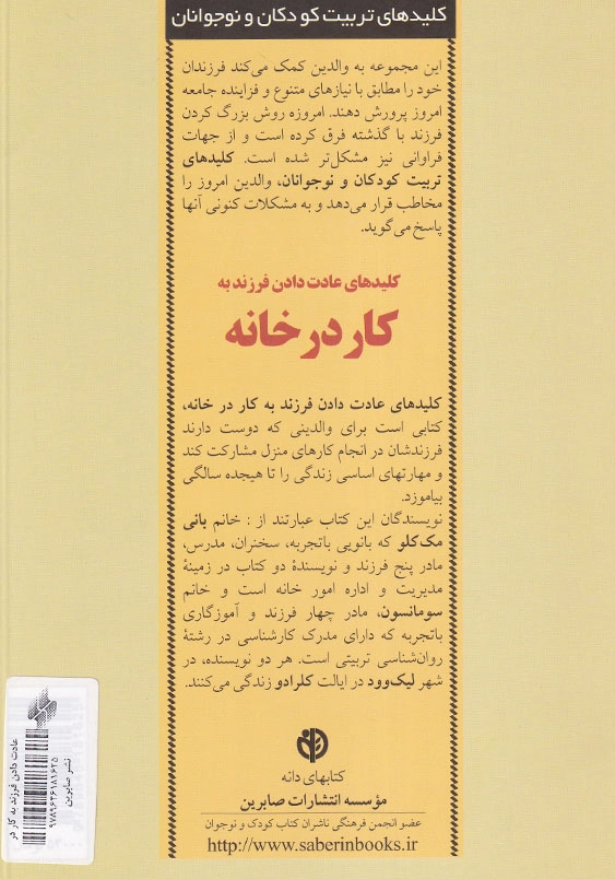 کلیدهای عادت دادن فرزند به کار در خانه کلیدهای تربیت کودکان و نوجوانان