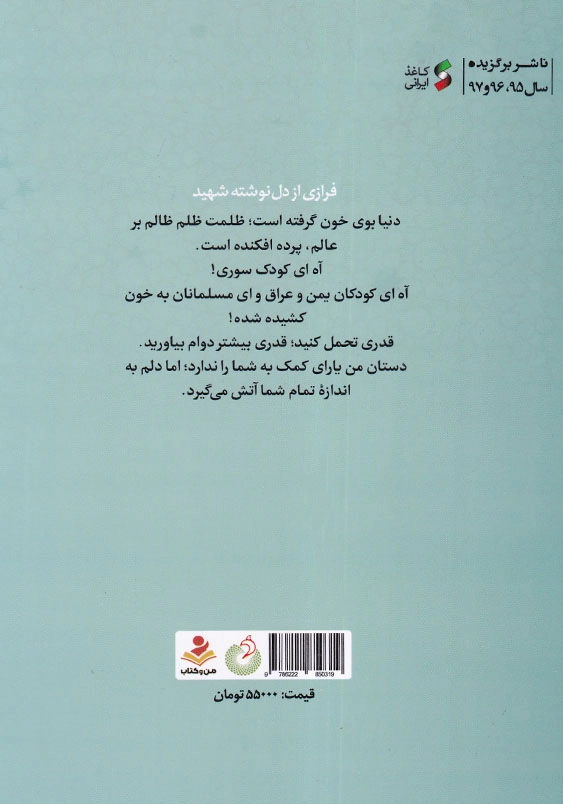 تاثیر نگاه شهید