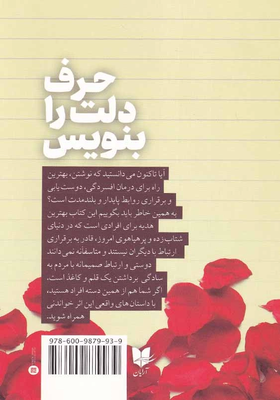 حرف دلت را بنویس