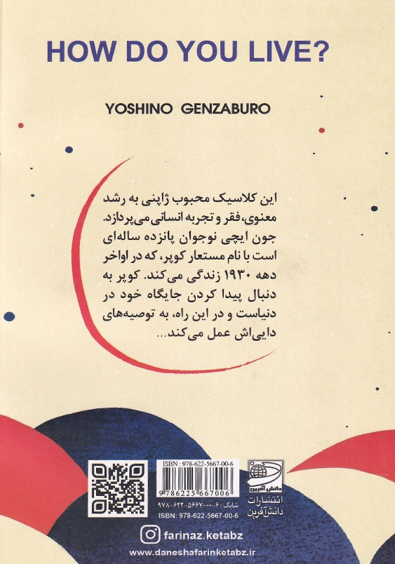 چطور زندگی می کنی؟