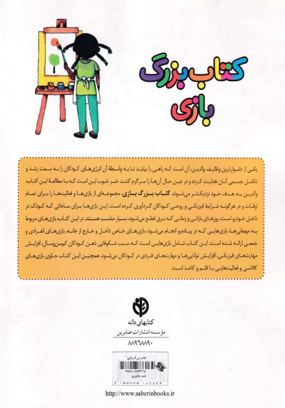 کتاب بزرگ بازی