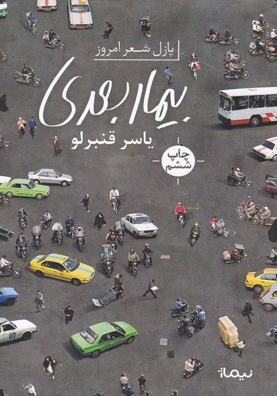 بیمار بعدی