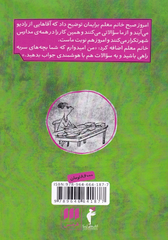 دوستان نیکولا کوچولو